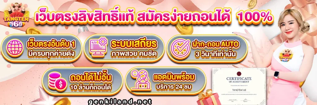 ตังค์เต็ม168 เข้าสู่ระบบ
